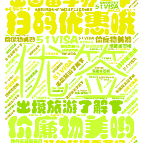 Word2art Wallpapers-出境旅游了解下 出国留学办一下 预约签证需要吗 51VISA 价廉物美哟 扫码优惠哦 专属客服服务哦 不用跑上跑下哦 流程透明哦 快速出签哦 材料在线登记下次出签更快捷哦